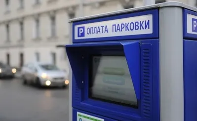 Як оплатити парковку в Москві 5 кращих способів (оплатити) Як оплатити парковку в Москві 5 кращих способів