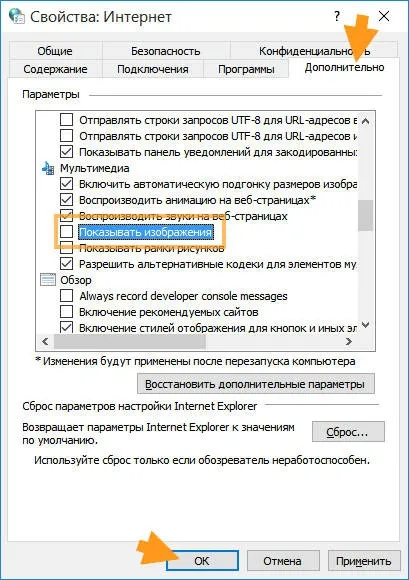 Як відключити картинки в браузері internet explorer (картинки) Як відключити картинки в браузері internet explorer