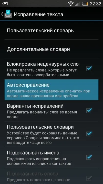 Як відключити автокорекцію слів на вашому смартфоні (слів) Як відключити автокорекцію слів на вашому смартфоні