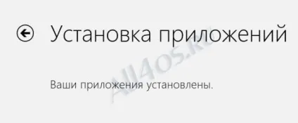 Як оновити додатки з магазину windows 8 »(нововведення) Як оновити додатки з магазину windows 8 »