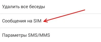 Як очистити сім карту на андроїд