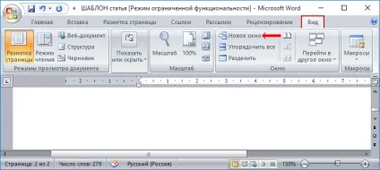 Як одночасно відкрити різні сторінки документа word (одночасно) Як одночасно відкрити різні сторінки документа word