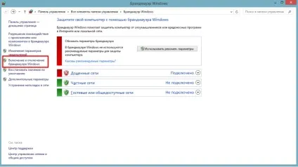Як відключити фаєрвол - брандмауер (відключити) Як відключити фаєрвол - брандмауер