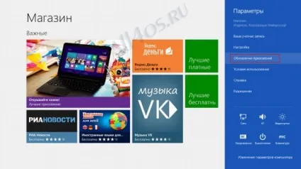 Як оновити додатки з магазину windows 8 »(екрані) Як оновити додатки з магазину windows 8 »