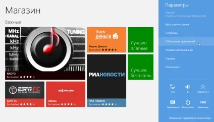 Як оновлювати додатки з магазину windows - windows 8 (додатки) Як оновлювати додатки з магазину windows - windows 8