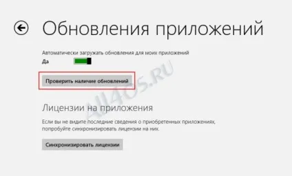Як оновити додатки з магазину windows 8 »(зміни) Як оновити додатки з магазину windows 8 »