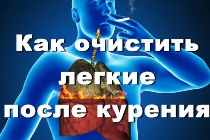 Як очистити легені після куріння кращі методи відновлення