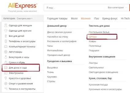 Як визначити розмір штор на «аліекспресс» (визначити) Як визначити розмір штор на «аліекспресс»