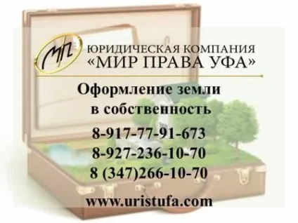 Як оформити землю у власність під незавершеним будівництвом (об'єкти незавершеного будівництва) Як оформити землю у власність під незавершеним будівництвом