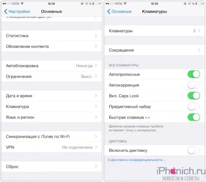 Як відключити автокорекцію в iphone і ipad (ipad) Як відключити автокорекцію в iphone і ipad