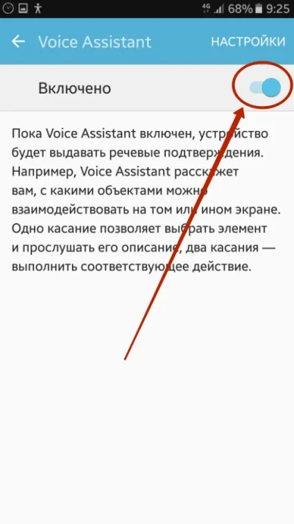 Як відключити talkback на android