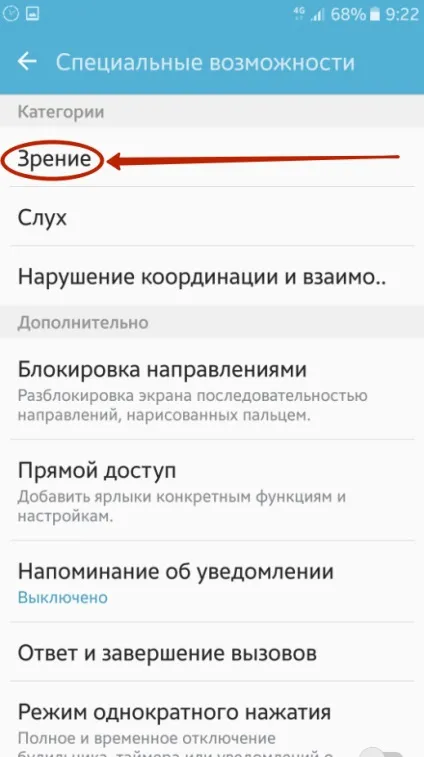 Як відключити talkback на android