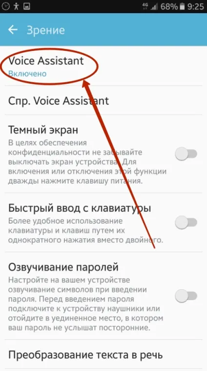 Як відключити talkback на android