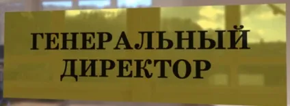 Зарплата генерального директора що потрібно знати (зарплата) Зарплата генерального директора що потрібно знати