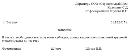 Заява на видачу копії трудової книжки (трудової) Заява на видачу копії трудової книжки