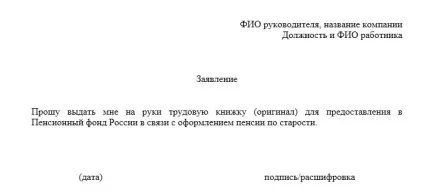 Заява на видачу трудової книжки - копії, дубліката, зразок (книжки) Заява на видачу трудової книжки - копії, дубліката, зразок