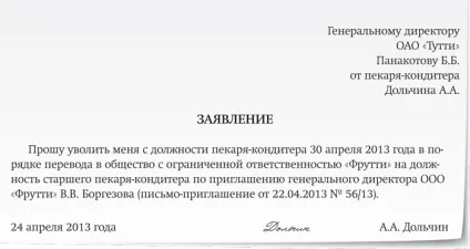 Заява про звільнення у зв'язку з переведенням в іншу організацію зразок (зв'язку) Заява про звільнення у зв'язку з переведенням в іншу організацію зразок