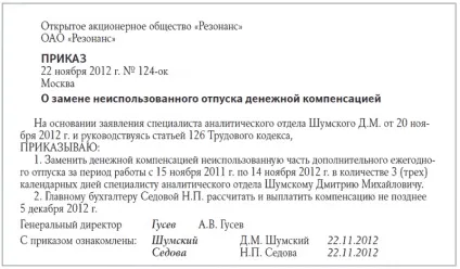 Заява на компенсацію невикористаної відпустки зразок оформлення документа, а також наказу на (заява на невикористану відпустку) Заява на компенсацію невикористаної відпустки зразок оформлення документа, а також наказу на