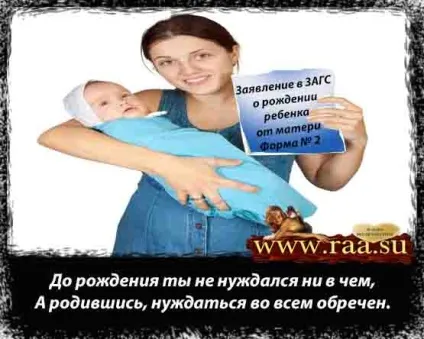 Заява про народження дитини від матері в загс за формою № 2 (заяву в загс про народження дитини від матері форма № 2) Заява про народження дитини від матері в загс за формою № 2