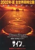 Знаки (2002)
