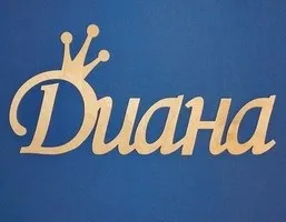 Значення імені диляра для дівчинки, дівчата і жінки (дівчата) Значення імені диляра для дівчинки, дівчата і жінки