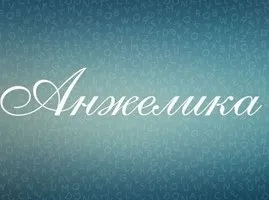 Значення імені альбина - походження, характер доля носія (імені) Значення імені альбина - походження, характер доля носія