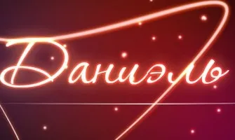 Значення імені диляра для дівчинки, дівчата і жінки (значення жіночого імені) Значення імені диляра для дівчинки, дівчата і жінки