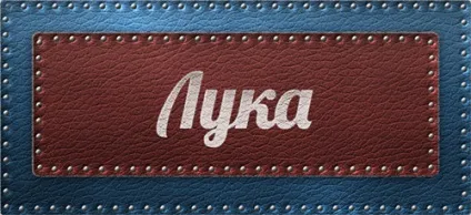 Значення імені лука що означає ім'я лука (значення ім'я лука означає позначає значить походження характеристика таємниця характер картинка) Значення імені лука що означає ім'я лука