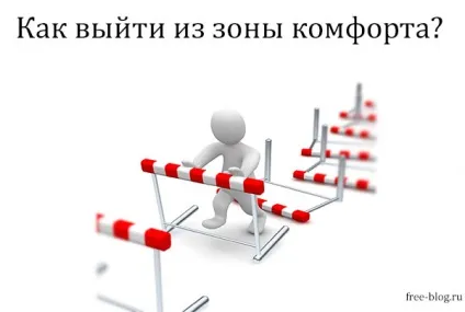 Зона комфорту