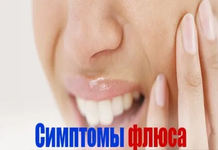 Зубний флюс причини виникнення, лікування в домашніх умовах (умовах) Зубний флюс причини виникнення, лікування в домашніх умовах