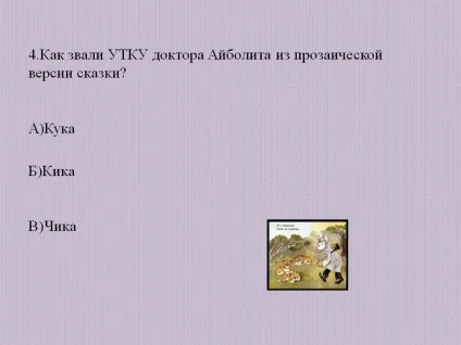 Звали качку доктора айболита з прозаїчної версії казки - презентація 233044-6