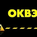 Як відкрити КВЕД для ип