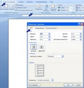 Як відкрити параметри сторінки в microsoft word 2007 (параметри) Як відкрити параметри сторінки в microsoft word 2007
