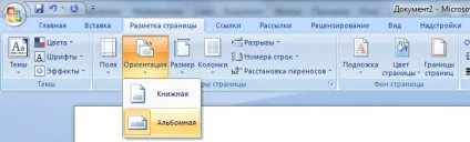 Як перевернути лист в word (ворде) горизонтально для однієї сторінки, всього документа