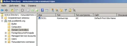 Як перейменувати контролер домену windows server 2008 r2 через графічний інтерфейс, настройка (windows) Як перейменувати контролер домену windows server 2008 r2 через графічний інтерфейс, настройка