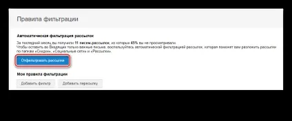 Як відписатися від розсилки на пошті (поштою) Як відписатися від розсилки на пошті