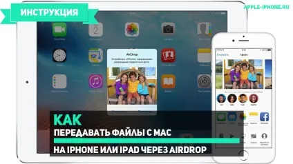 Як передавати файли з mac на iphone або ipad через airdrop (airdrop) Як передавати файли з mac на iphone або ipad через airdrop