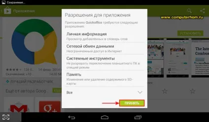 Як відкрити документ на андроїд