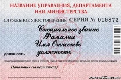 Як відрізнити справжнє посвідчення від підробленого (підробка) Як відрізнити справжнє посвідчення від підробленого