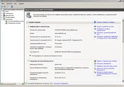 Як перейменувати контролер домену windows server 2008 r2 через графічний інтерфейс, настройка (контролер) Як перейменувати контролер домену windows server 2008 r2 через графічний інтерфейс, настройка