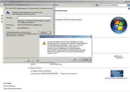 Як перейменувати контролер домену windows server 2008 r2 через графічний інтерфейс, настройка (контролер) Як перейменувати контролер домену windows server 2008 r2 через графічний інтерфейс, настройка