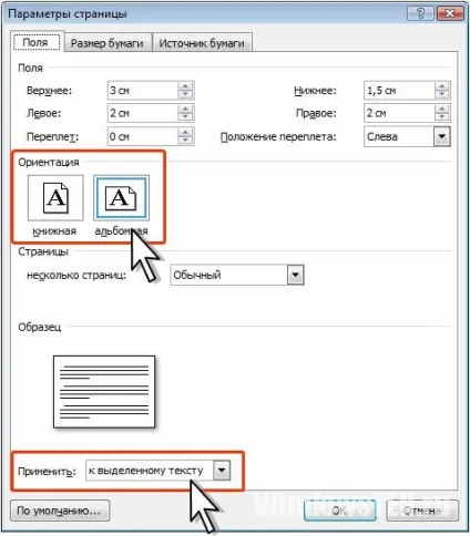 Як перевернути лист в word (ворде) горизонтально для однієї сторінки, всього документа