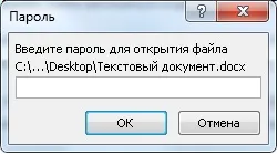 Як поставити пароль на файл word (файл) Як поставити пароль на файл word