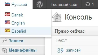 Як поміняти мову в wordpress