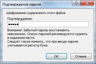 Як поставити пароль на файл word (поставити) Як поставити пароль на файл word