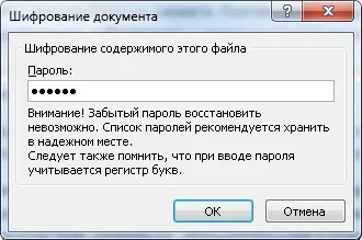Як поставити пароль на файл word (файл) Як поставити пароль на файл word