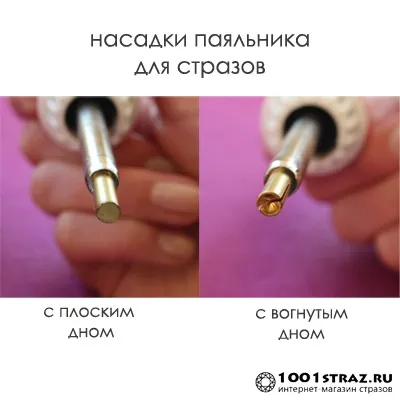 Як користуватися паяльником для стразів (лицьовою стороною вгору) Як користуватися паяльником для стразів