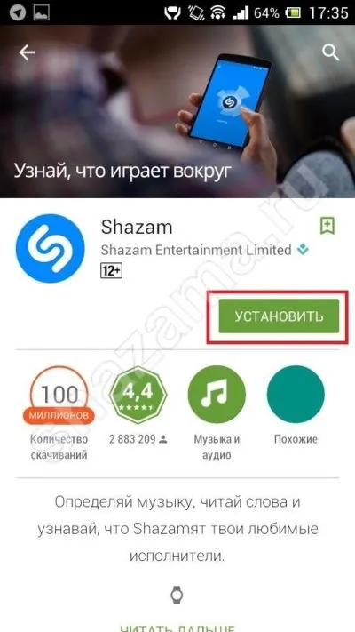 Як користуватися програмою shazam, все про шазам