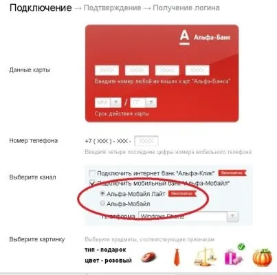 Як підключити і відключити альфа-мобайл (мобільний банк в альфа-банку) (підключити) Як підключити і відключити альфа-мобайл (мобільний банк в альфа-банку)