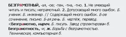 Як пишеться слово безграмотний або безграммотний разом чи окремо (правила української мови) Як пишеться слово безграмотний або безграммотний разом чи окремо